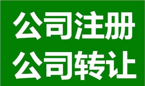 上海公司注册后应该注意的问题是什么？